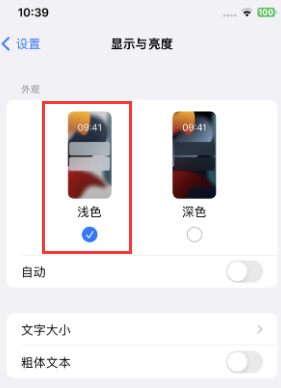 道县苹果15服务店分享iPhone15无法关闭深色模式怎么办