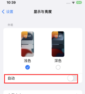 道县苹果15服务店分享iPhone15无法关闭深色模式怎么办 