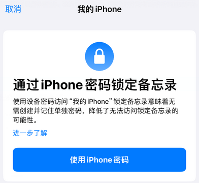 道县apple维修分享iPhone锁定备忘录的两种方式 