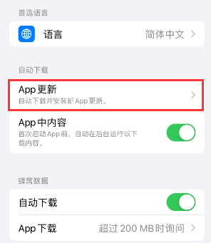 道县苹果15维修中心如何让iPhone15APP自动更新