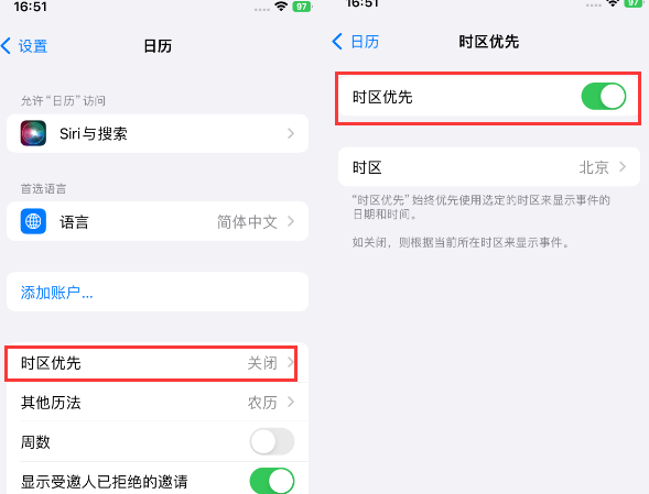 道县苹果15维修站分享iPhone15日历如何设定时区优先 