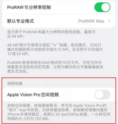 道县apple服务iPhone15Pro/ProMax如何使用录制空间视频功能 