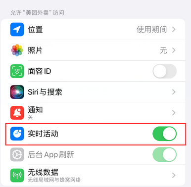 道县苹果15维修店分享iPhone15如何通过实时活动查看外卖进度 