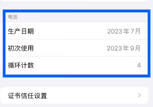 道县苹果15维修网点分享iPhone15/Pro查看电池循环次数方法