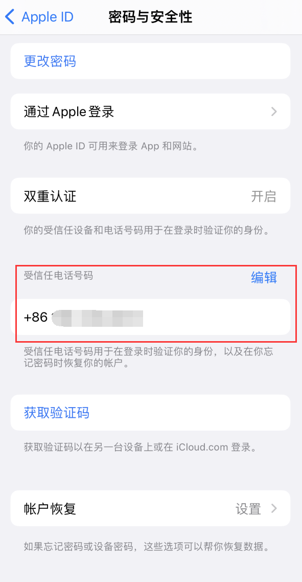 道县iPhone维修服务如何设置提示手机号码并未与此手机关联 